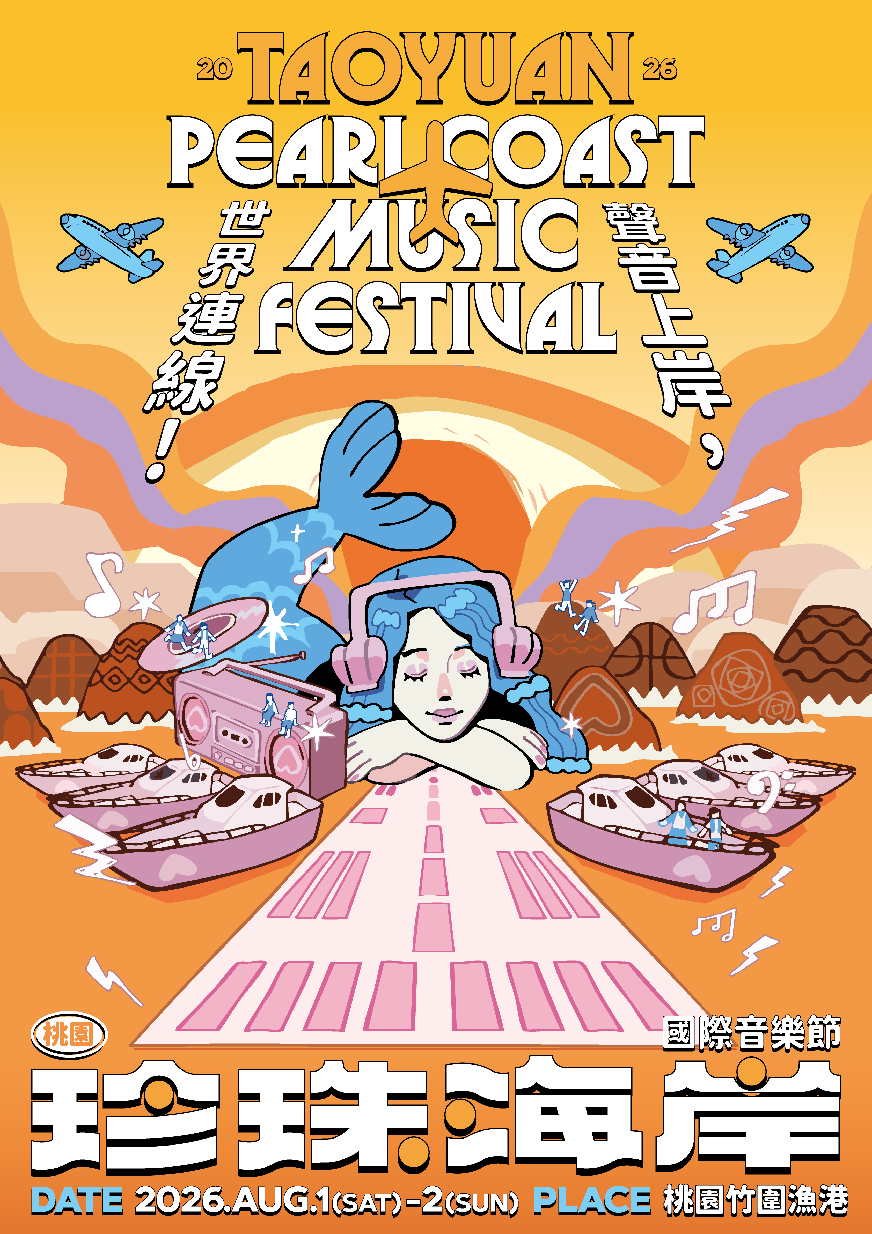 2026 桃園珍珠海岸國際音樂節主視覺